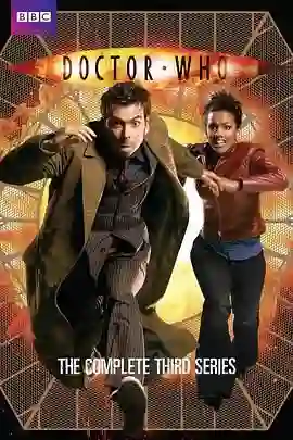 神秘博士 第三季