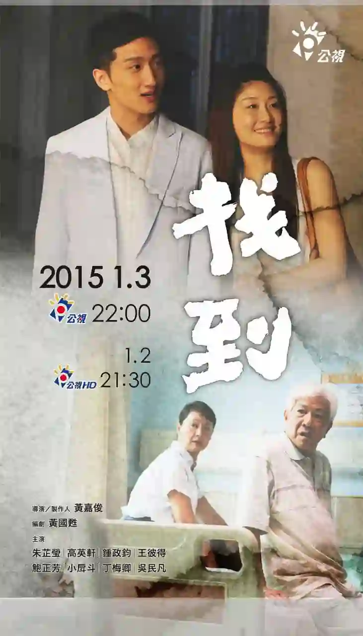 《找到 2016》—大结局揭秘（深度剧透）